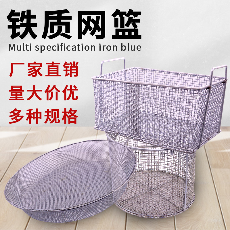 Wire mesh sterilization basket sterilization basket sterilization basket sieve fritters drain oil blue hardware tool storage basket
