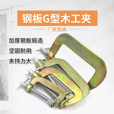 Woodworking clip fixing fixture F clip g-shaped clip g-shaped clip powerful quick clamp water pipe clamp heavy-duty splicing clamp