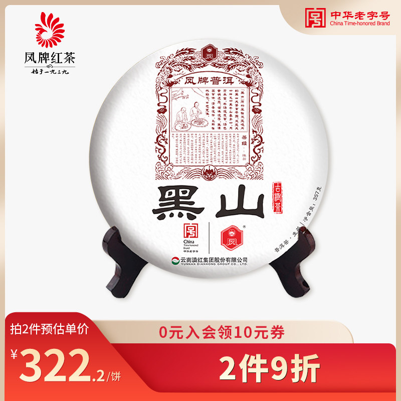 Feng brand tea Yunnan tea Pu'er tea tea Yunnan Montenegro Pu'er raw tea 357g ancient tree tea festival gift
