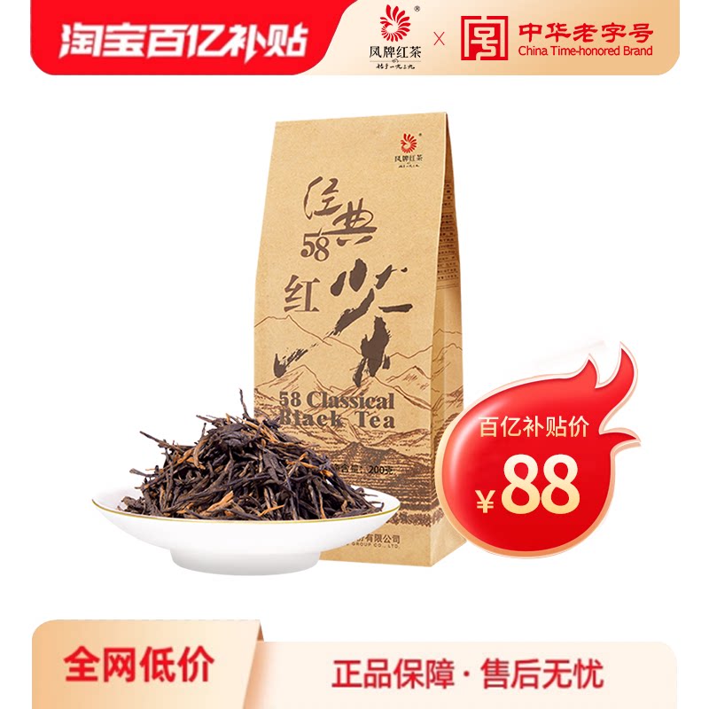 Черный чай марки Feng Yunnan Dianhong Tea Classic 58 Премиум-класса Заказывайте чай оптом, Новый чай 200 г, Чайный рацион, чайный напиток самостоятельно Изображение 1