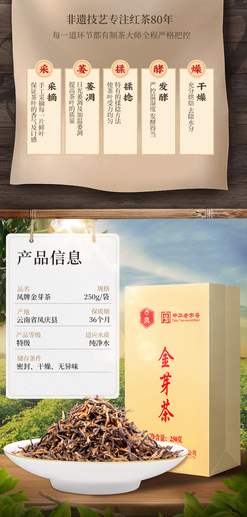 十大红茶品牌 凤牌 特级浓香型 云南滇红茶 金芽茶 250g 图2