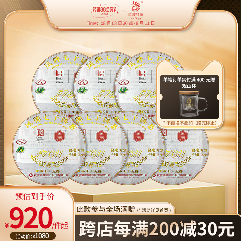 Fengpai Pu'er Tea Raw Tea 7811 Qizi Cake Tea Buy Six Get One Whole Lift 2499g