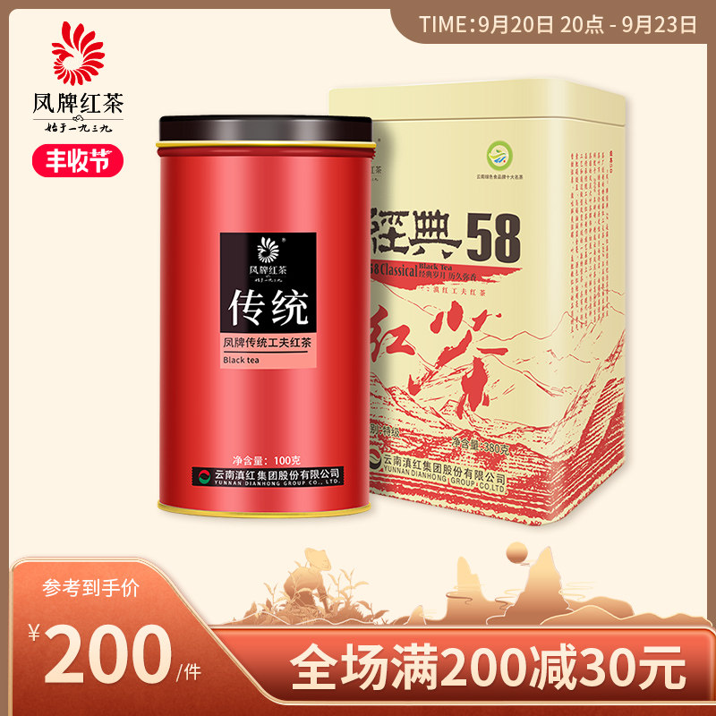 Feng brand black tea Yunnan Fengqing authentic Yunnan black tea classic 58 traditional Gongfu tea combination 480g gift