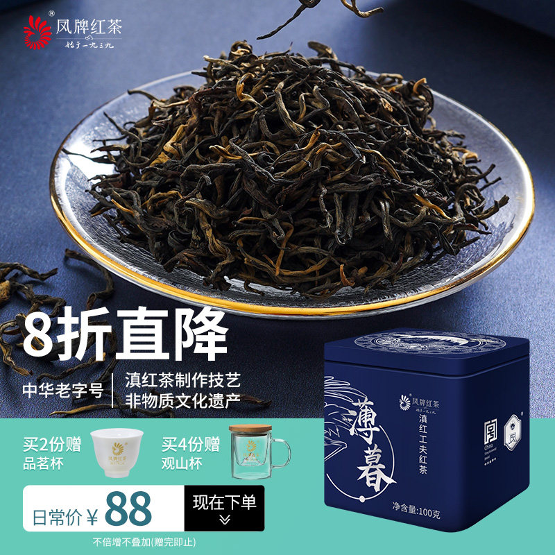 Pinewood Black Tea Authentic Yunnan black tea loose tea Yunnan Fengqing 1st-4 Series thin twilight 100g boxed with strong fragrance