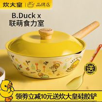 Cook-king B DUCK Little yellow duck frying pan without sticking pan for home flat frying pan 30 gas induction cookers universal 28