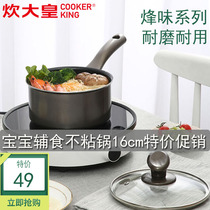 Cooking great Real non-stick pan milk pan Home induction cookers Gas GM 16cm with steam drawer Baby covegan pan One food