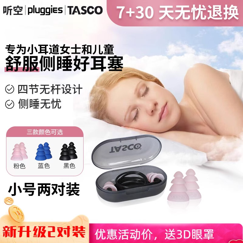 Pluggies Professional Noise-Canceling Earplugs for Sleeping, Noise Reduction, Anti-Noise, Silent Snoring, Anti-Disturbance Sleep, Small Size Pluggies Professional Noise-Canceling Earplugs for Sleeping, Noise Reduction, Anti-Noise, Silent Snoring, Anti-Disturbance Sleep, Small Size