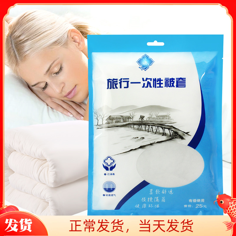 Travel double thickened disposable quilt cover non-woven fabric quilt cover travel travel hotel travel supplies pregnant women