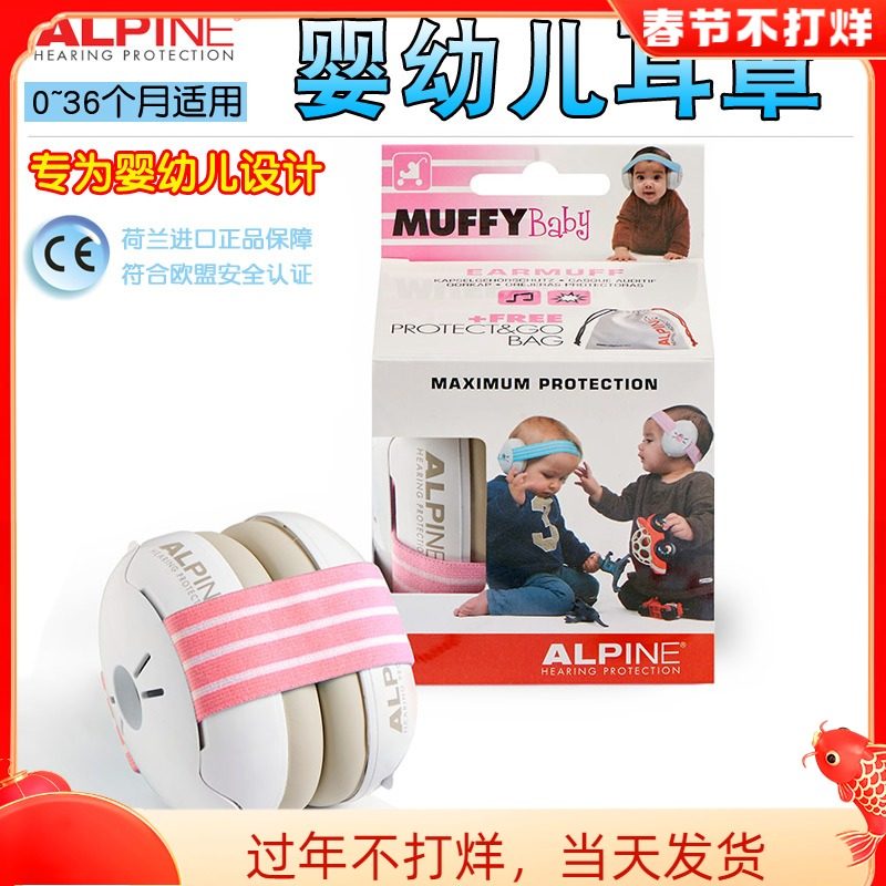 Dutch ALpine professional soundproof baby ear cups baby infant sleep anti-noise anti-firecracker noise reduction aircraft