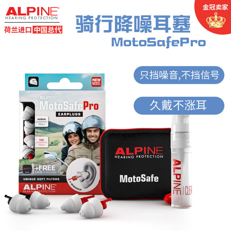 Alpine荷兰进口摩托安全防护耳塞降噪保护听力竞赛驾车马路骑行
