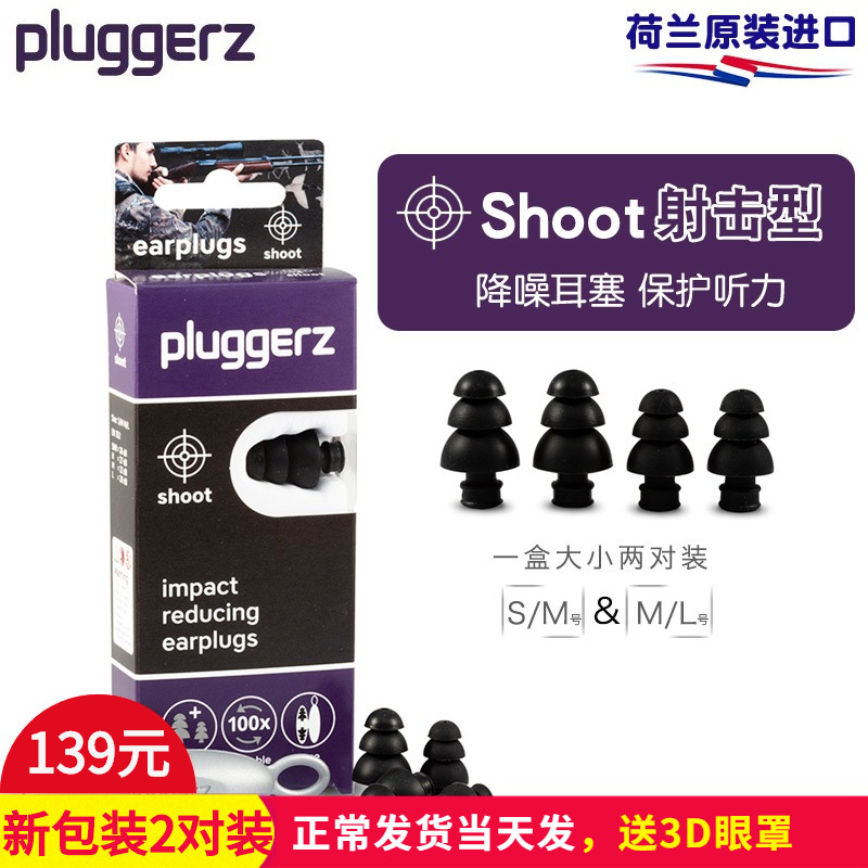 Dutch pluggerz shooting Noise Ear Plugs Soundproofing Silent noise protection Hearing work Learn to sleep