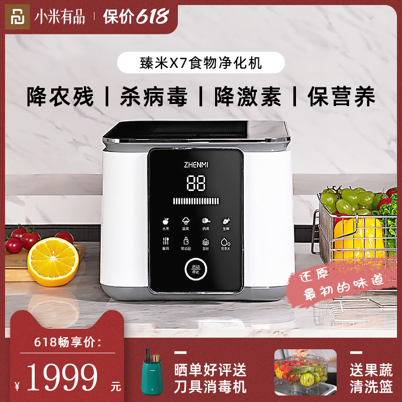Millet has rice fruit and vegetable washing machine household food purifier fruit and vegetable disinfection and detoxifying machine vegetable washing machine