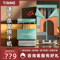 German TINME dryer foldable household quick-drying sterilization dryer drying clothes installation-free dryer