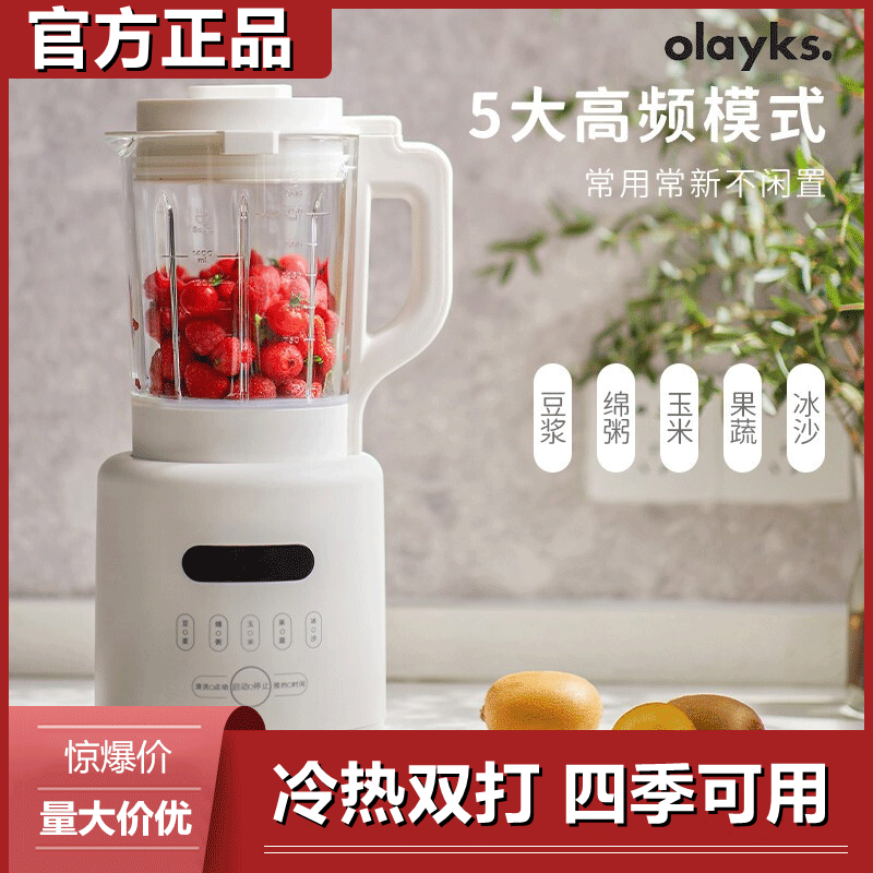 olayks Export original Wall Breaking Machine Home Heating Fully Automatic Multifunction Cuisine Machine Soy Milk Grinding juicer