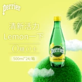 Perrier France Imports Paris Water Card 0 сахар с газом с натуральной минеральной водой 500 мл*24 бутылки с сильной пузырькой воды