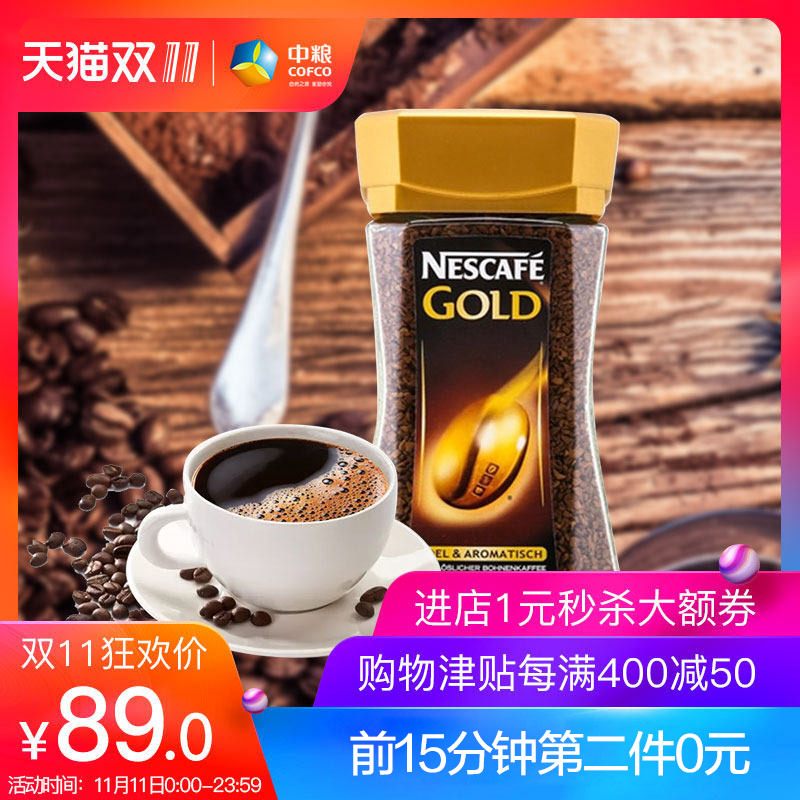 18年双11预告 Nestle 雀巢 德国版 金牌咖啡 200g*2罐 低于¥89包邮(0点开始前15分钟第2件0元) 18年双11预告 Nestle 雀巢 德国版 金牌咖啡 200g*2罐 低于¥89包邮(0点开始前15分钟第2件0元)