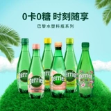 Французский Perrier Paris Water Grapefruit Blue Lemon Flavor Fruit Juice Sulfu Water Bubble Water Prook 330 мл24 бутылка полная коробка
