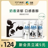 COFCO SHANGQIN EUO XIAN Германия импортированная полная корпуса чистого молока детское питание с высоким кальцием для завтрака молоко 1л*12 коробок