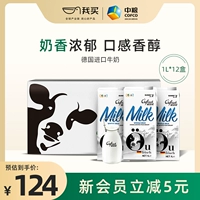 COFCO SHANGQIN EUO XIAN Германия импортированная полная корпуса чистого молока детское питание с высоким кальцием для завтрака молоко 1л*12 коробок