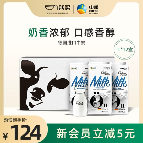 COFCO SHANGQIN EUO XIAN Германия импортированная полная корпуса чистого молока детское питание с высоким кальцием для завтрака молоко 1л*12 коробок