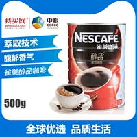 Nestlé Coffee Allugle 500G консервированного быстрого кофе с чистым кофе