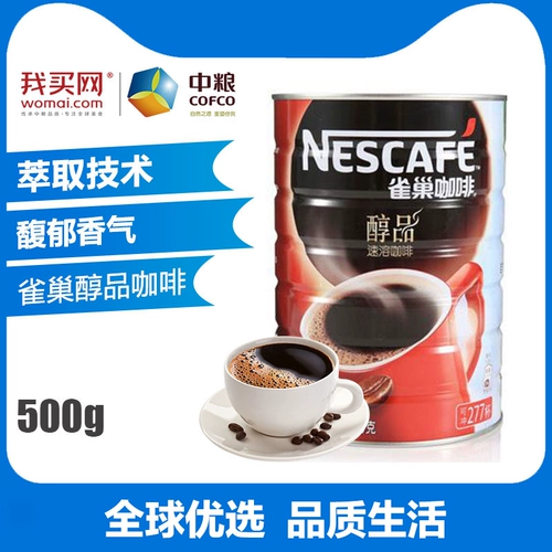 Nestlé Coffee Allugle 500G консервированного быстрого кофе с чистым кофе