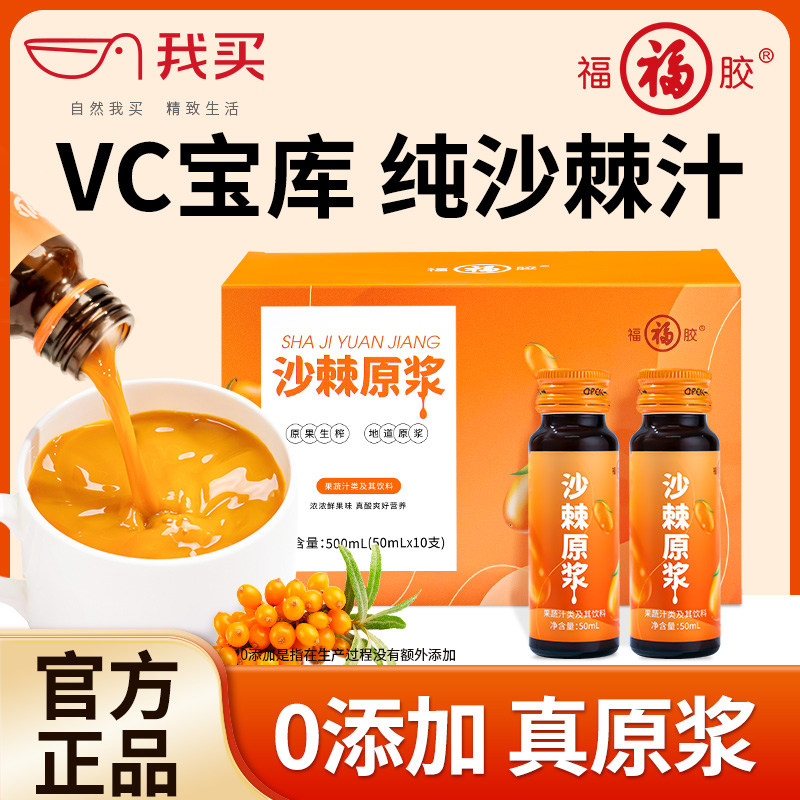 福牌沙棘原浆100%内蒙古沙棘果油小果鲜果汁液官方好吃的店正品有哪些特点和功效？-沙棘沙棘原浆-淘宝好物网