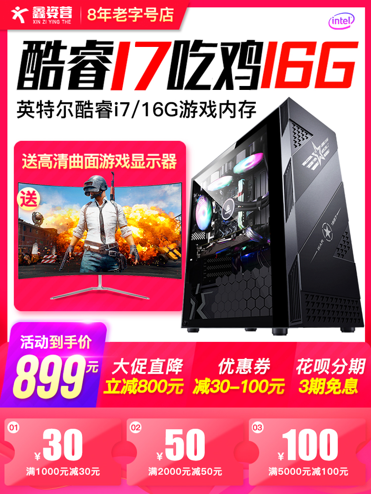 i7 high-end game assembly E-sports desktop computer host eat chicken Internet cafe High-end office and home machine full set