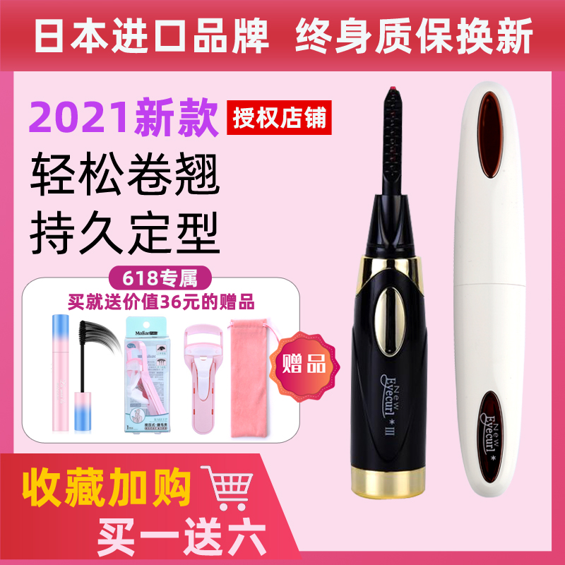 Japan eyecurl ion eyelash curler artifact Electric heating eyelash clamping long-lasting styling rechargeable
