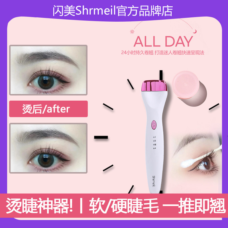 shrmeil flashy 5D electric scalper eyelash push-roll instrument clip durable styled electric eyelash bronzer portable-Taobao
