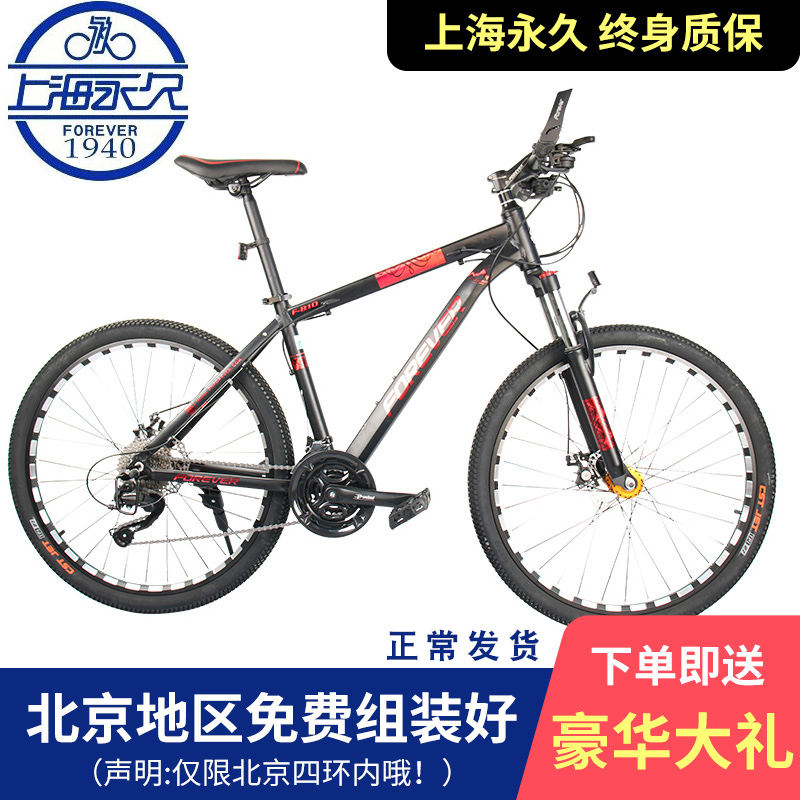Shanghai permanent mountaineering bike 26 inch male and female universal adult light variable speed bike damping off-road race car
