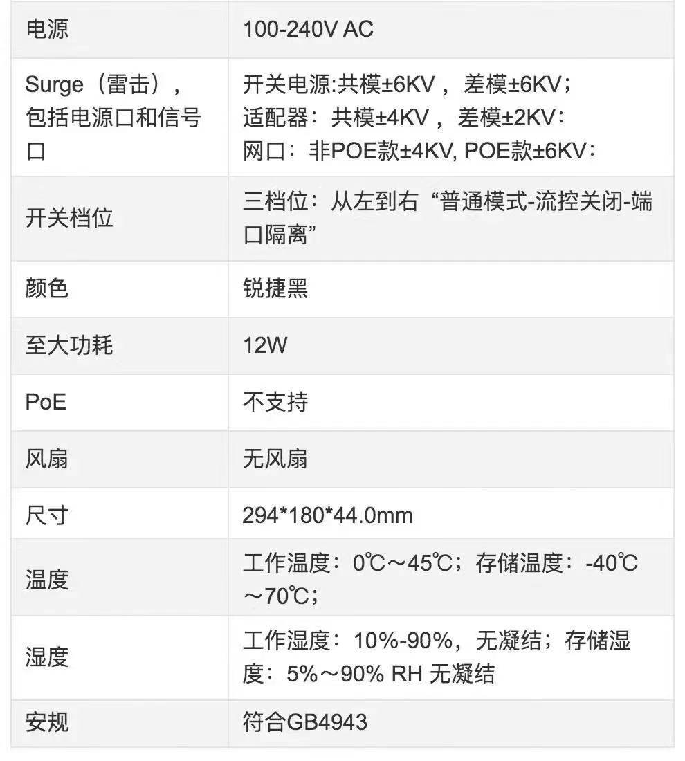 锐捷 RG-ES110GDS V2 8口千兆交换机(图6)