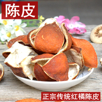 250 grams of Chinese medicinal materials of tangerine peel