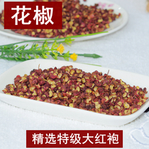 Sichuan Hanyuan Sichuan pepper hemp pepper Dahongpao dried red peppercorn special hemp 250g brine seasoning selection super full