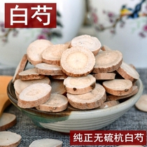 White peony root 250g selected special grade sulfur-free Zhejiang Hangbai peony traditional Chinese herbal medicine and angelica Shudiman