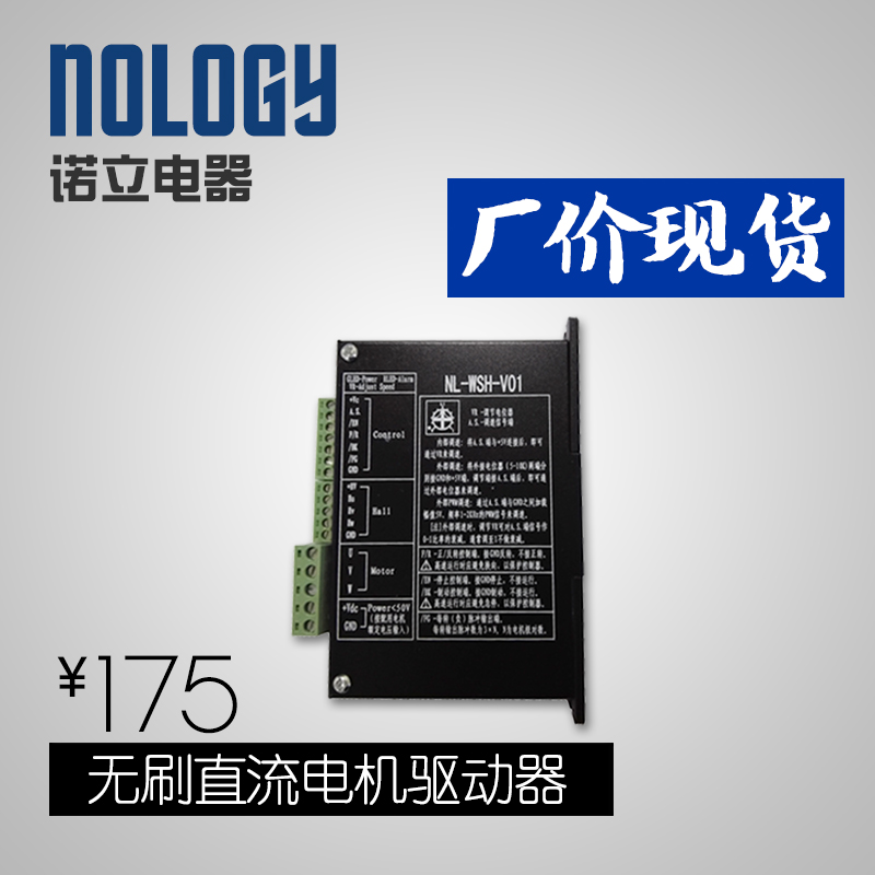 Nology Nori Electric Appliances DC Brushless Motor Controller Drive 5-10A