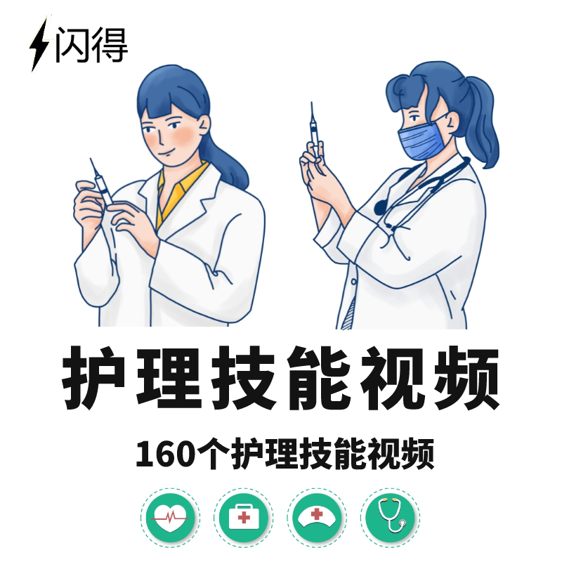 Nurse Care Skills and Techniques Video Course: Commonly Used Nurse Clinical Skills Exam Training Self-Study Course