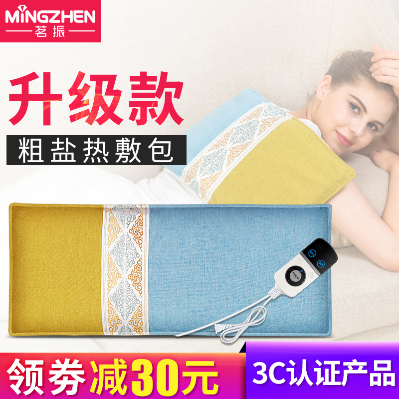 Ming Zhen Electric Heating Salt Bag Sea Salt Coarse Salt Hot Pack Household Cervical Spine Shoulder Neck Waist Salt Pack Large Grain Electric Heating Bag