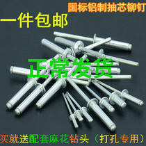 Aluminum extraction core rivet upholstery nail suction core rivet aluminium pull nail pull rivet 2 4M3 2M4M5