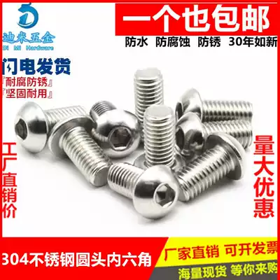5mm 304 stainless steel semi-round head pan head hexagon socket screw round cup screw mushroom head bolt M5 * 6-8-50
