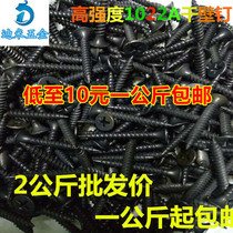  Bulk high-strength self-tapping nails Drywall nails Black cross flat head woodworking screws gypsum board screws 3 5