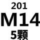 Черный M14 [201 материал/5 штук