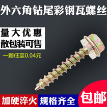  Outer hexagon lengthened self-tapping screw Pointed tail Pointed head self-tapping drill tail Wood carving self-tapping nail M5M6*220