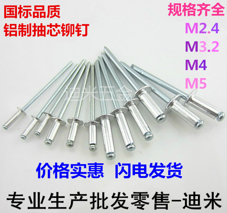 Factory direct aluminum core pulling rivets M 3 2 4 5MM pull rivets Aluminum rivets core pulling rivets mortise nails