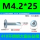 Нержавеющая сталь 410 4,2*25 (400 шт., бесплатная партия)