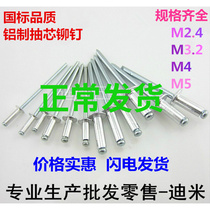 Manufacturer direct aluminum extraction core rivet M 3 2 4 5MM pull rivet aluminium rivet pumping core willow nail stud