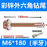 M6*180 (20 коробок коробки) дайте рукав