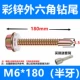 M6*180 (20 коробок коробки) дайте рукав