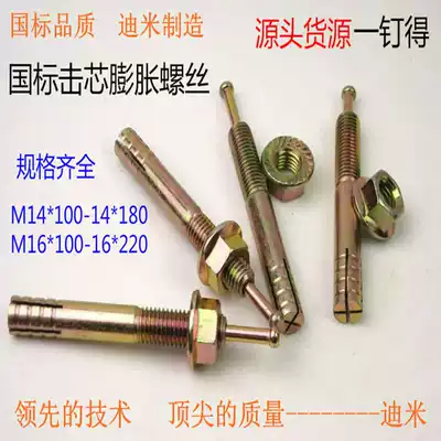 National standard one nail to expand Screw core bulge bulge bulge M14-M16