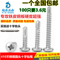 M4 2 M4 8304 410 stainless steel round head pan head drill tail screw self-tapping self-drilling screw dovetail color steel tile